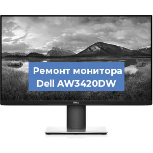 Замена ламп подсветки на мониторе Dell AW3420DW в Перми